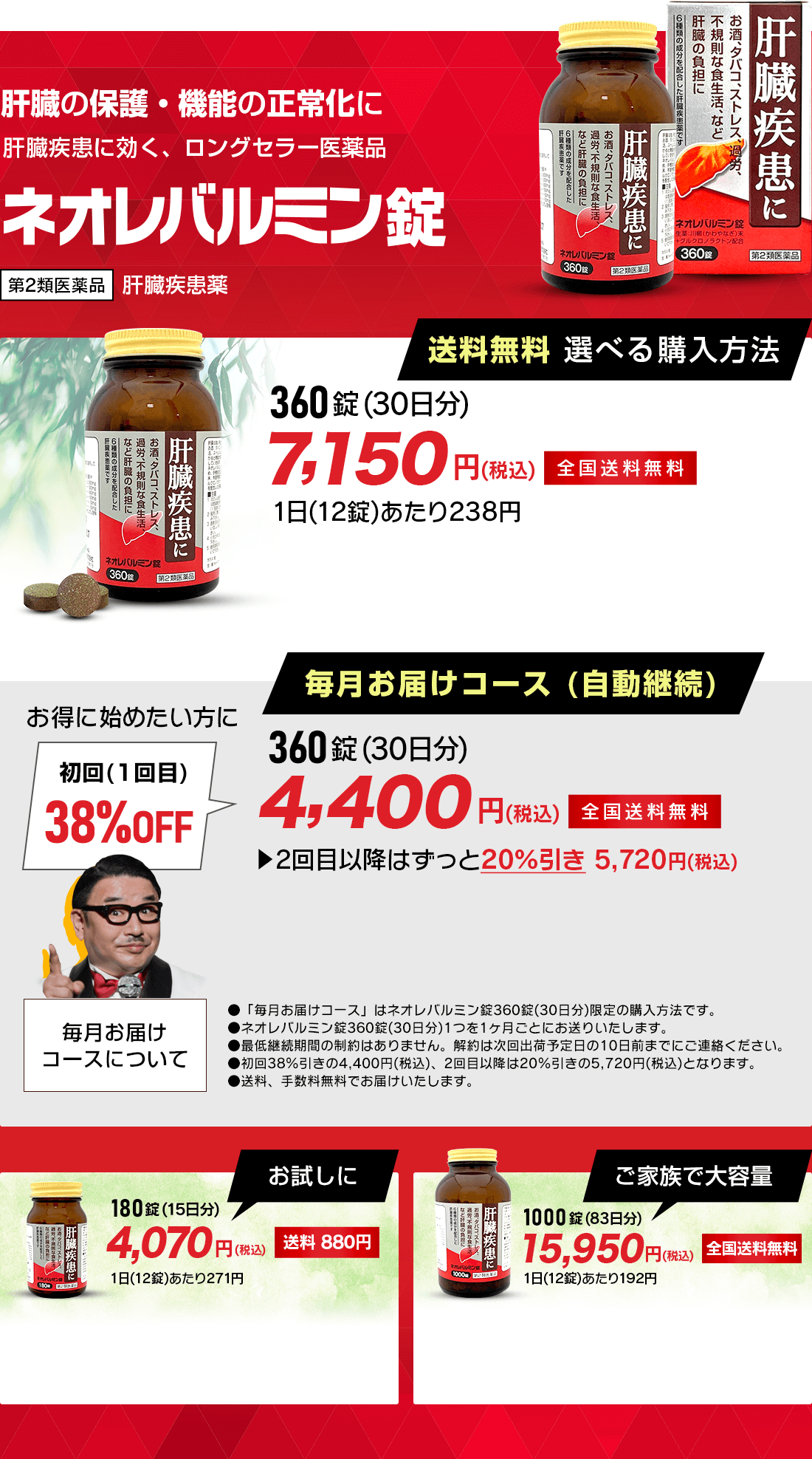 弱った肝臓の機能改善にネオレバルミン錠｜原沢製薬工業株式会社